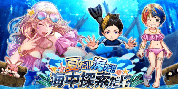 夏イベント攻略