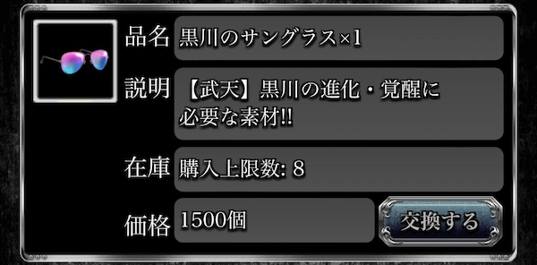 黒川のサングラス