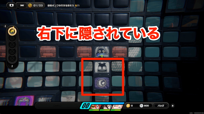 右下の隠されている観察マスに入る