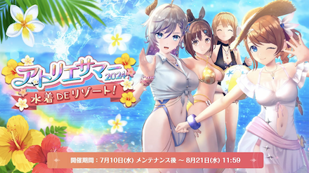 アトリエサマー