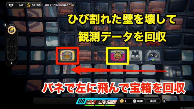 下にも宝箱と観測データがあるので回収