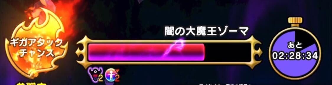 ギガアタックチャンス