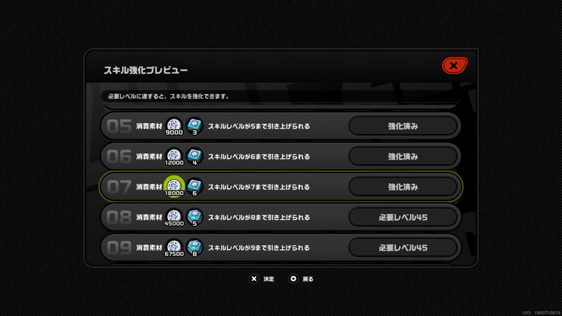スキル強化