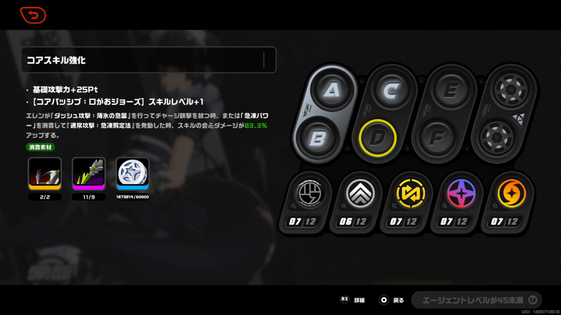 コアスキル強化