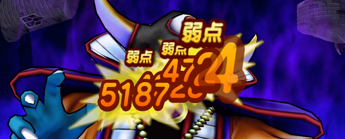 武闘家がメインの火力役