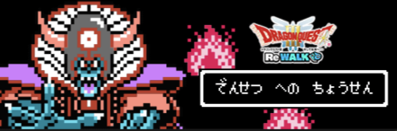 伝説への挑戦の攻略