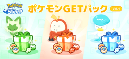 ポケモンゲットパック