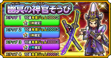 幽冥の神官装備ガチャ