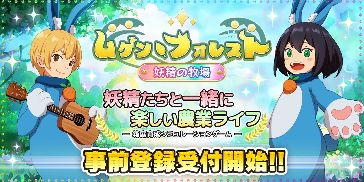 ゲンフォレ 事前登録