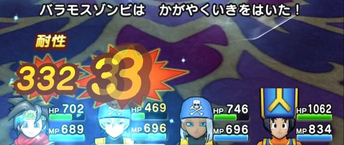 バラモスゾンビのかがやくいき