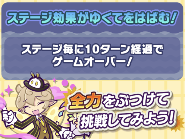 10ターン経過でゲームオーバー