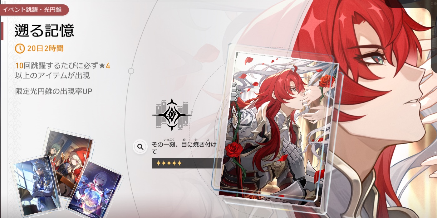 その一刻、目に焼き付けてガチャ