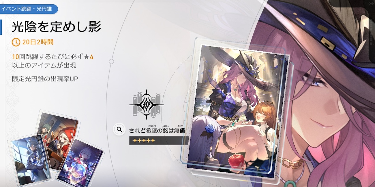 されど希望の銘は無価ガチャ