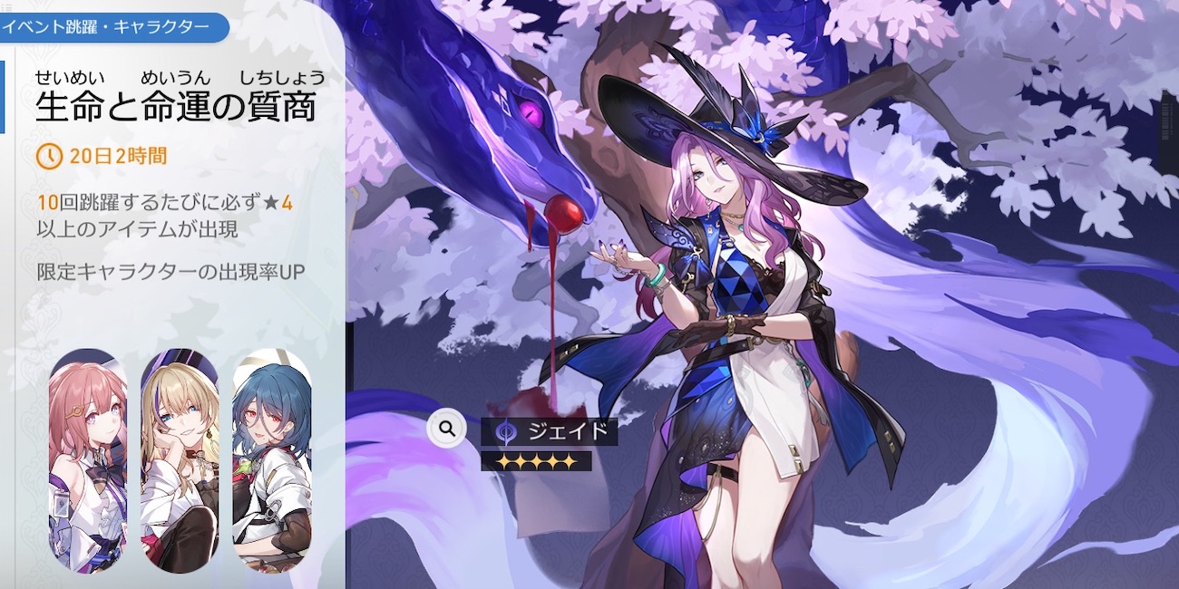ジェイドガチャ