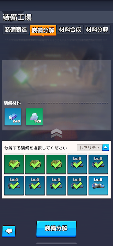 装備分解から入手する場合