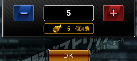 消費する「エナジー」を選択