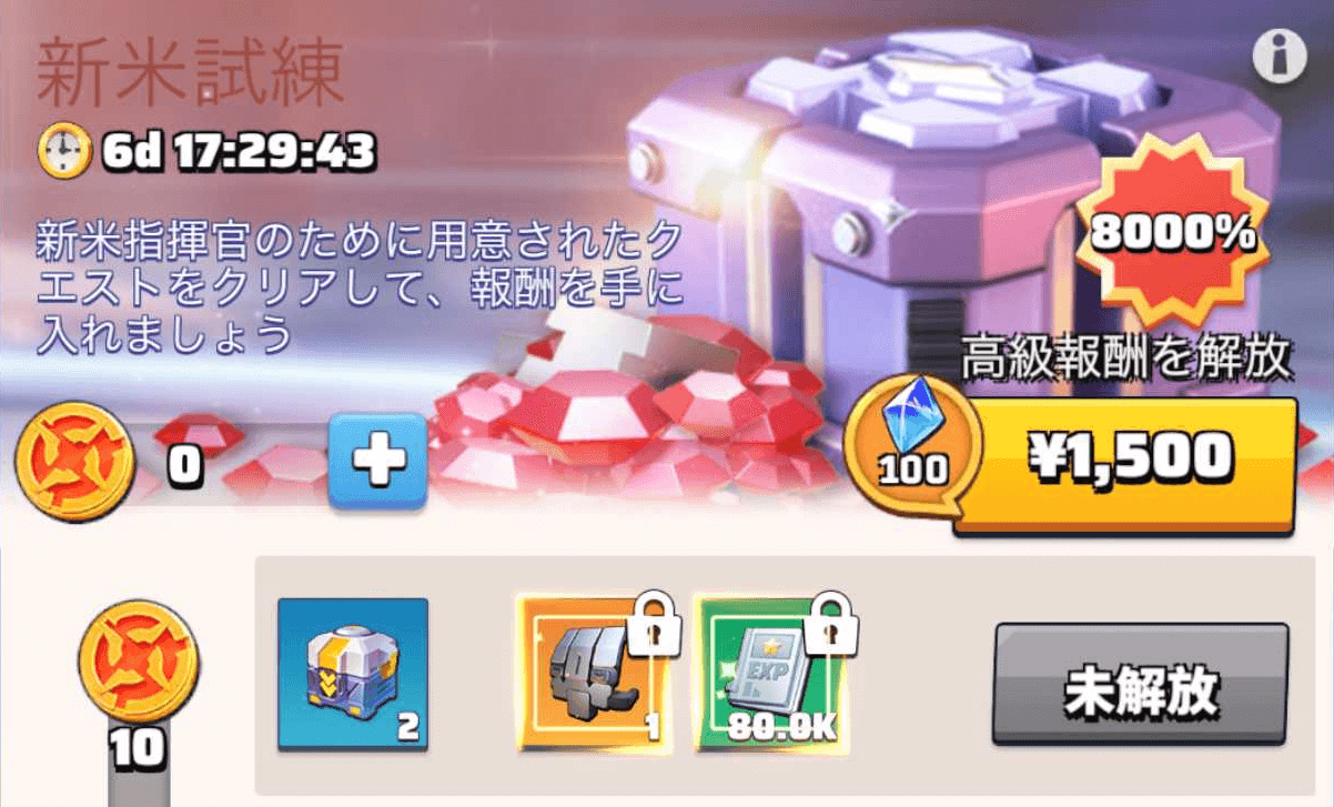 一部課金パック等に封入