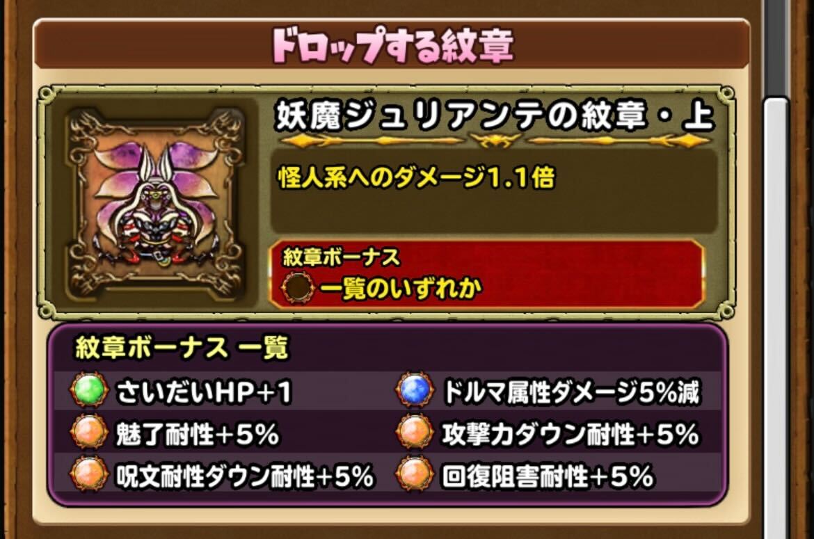 妖魔ジュリアンテの紋章・上