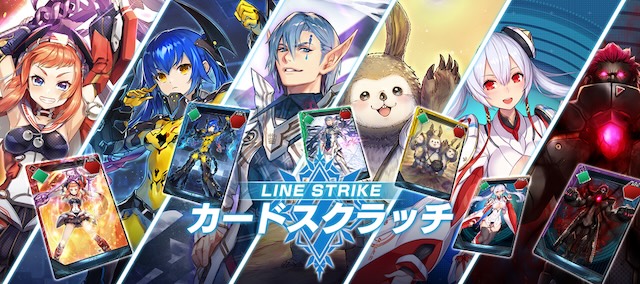 ラインストライク