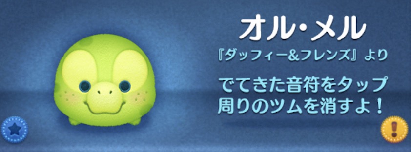 ツムツムのオルメルのバナー画像