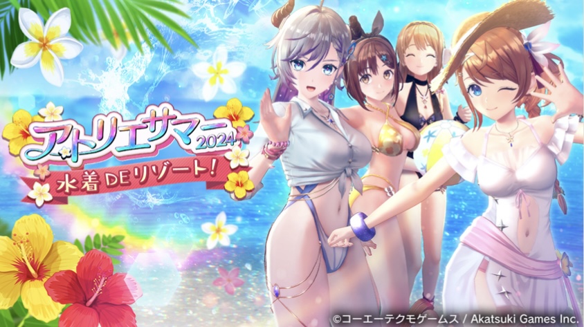 アトリエサマー2024