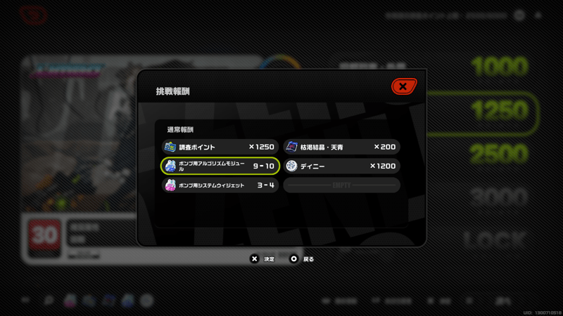 零号ホロウの報酬