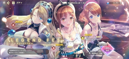 リセマラガチャ