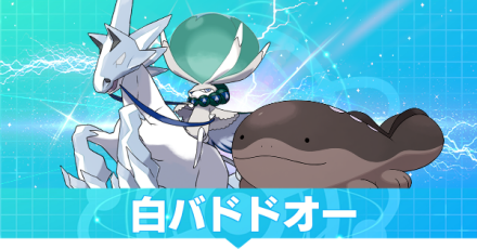 白バドドオー