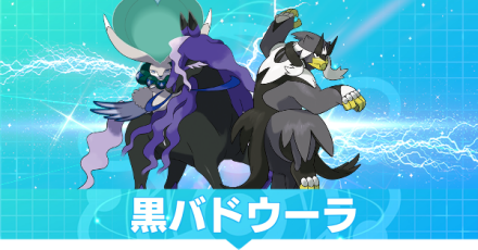 黒バドウーラ