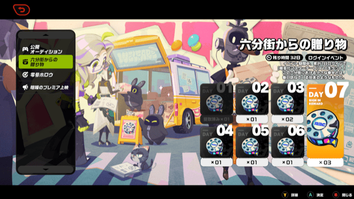 六分街からの贈り物