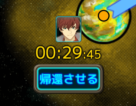 帰還ボタン