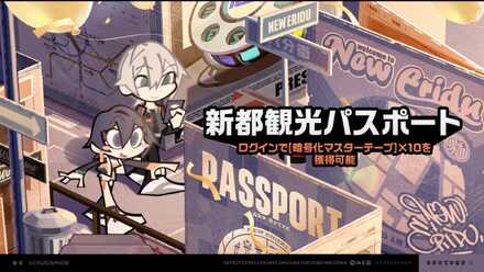 新都観光パスポート画像