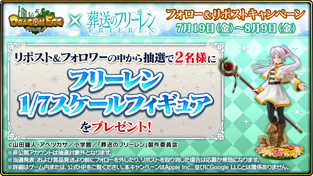 葬送のフリーレンとドラゴンエッグコラボのアクリルスタンド 1点も出品されてません ルーデル、『ドラゴンエッグ』でアニメ『葬送のフリーレン