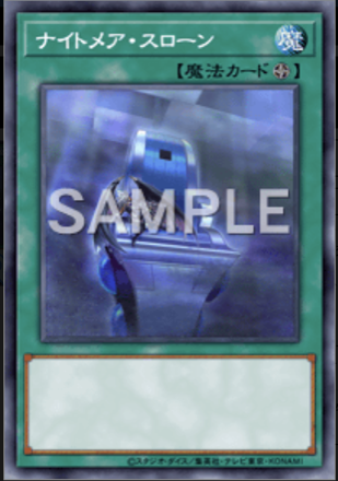 ナイトメア・スローン画像