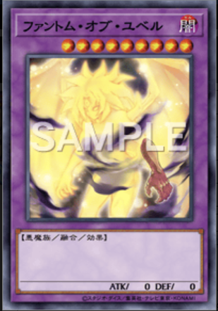 ファントム・オブ・ユベル画像