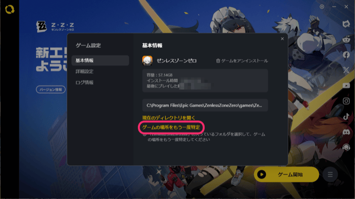 ゲームの場所をもう一度特定