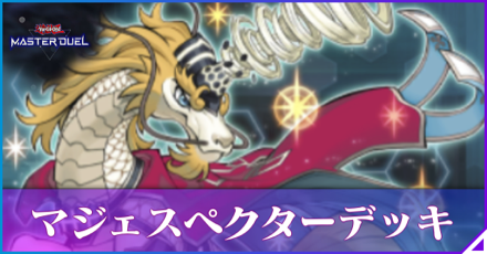 マジェスペクターアイキャッチ