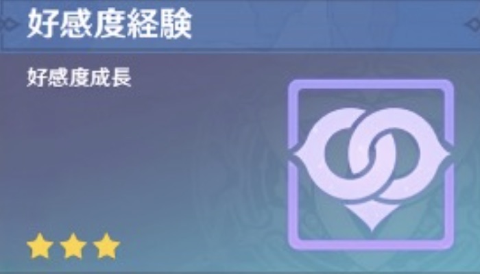 好感度