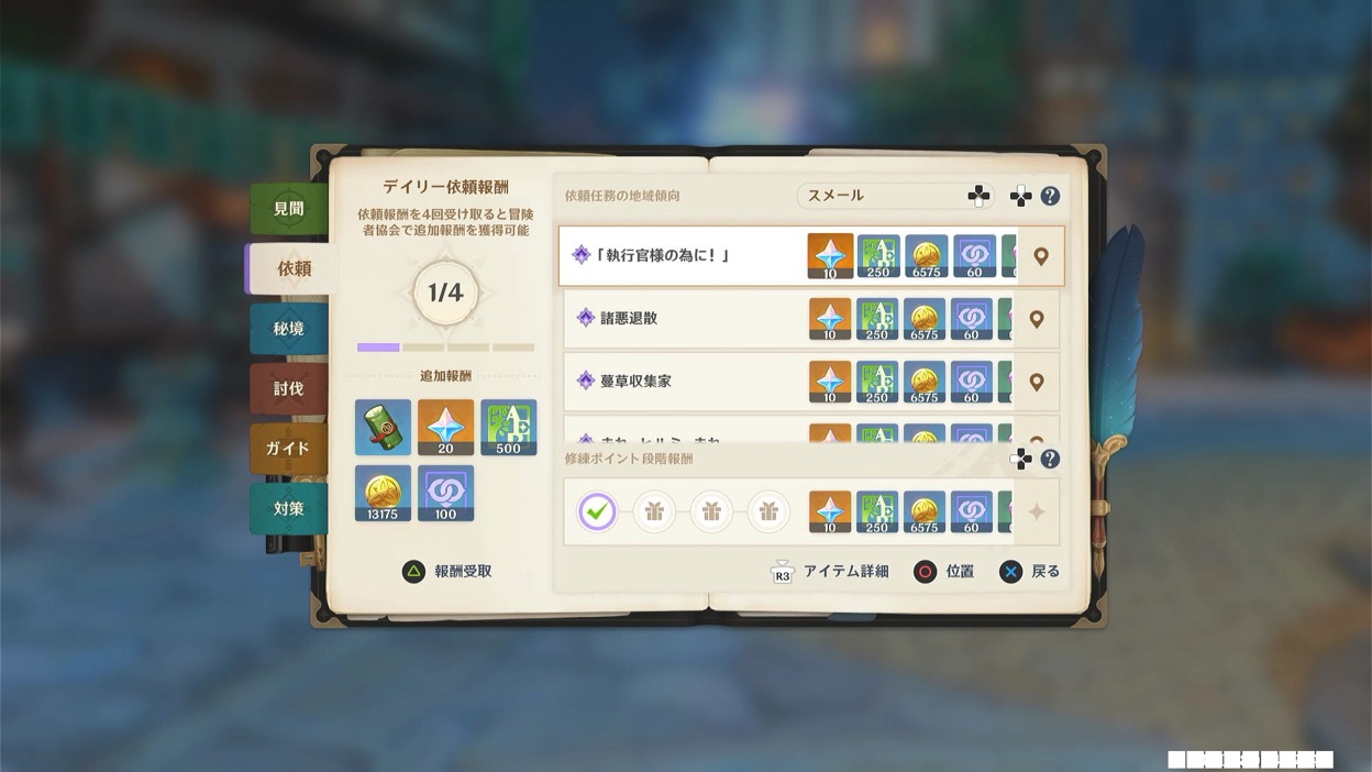 デイリー任務