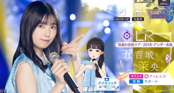 【真夏の全国ツアー2018•アンダー衣装】五百城 茉央の画像