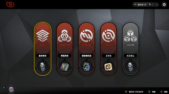 回復しながらバッテリーを素材集めで消費