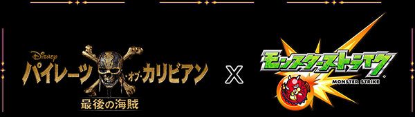 パイレーツコラボ当たり