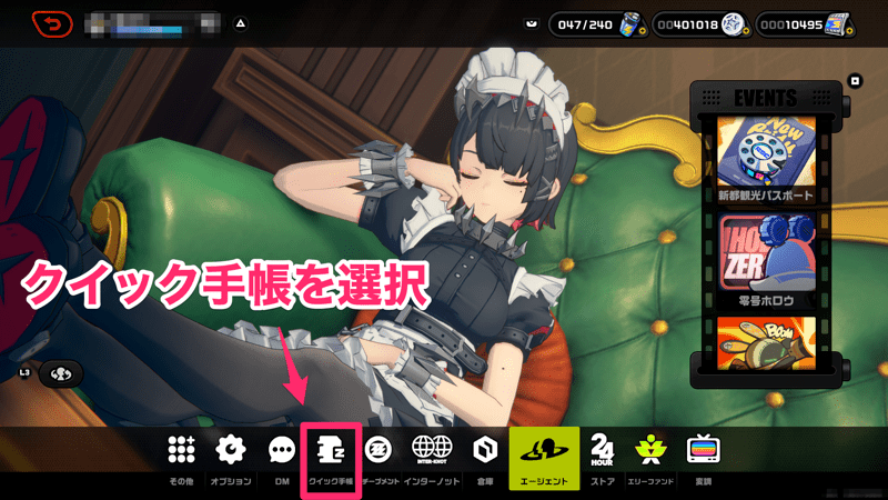 メニューからクイック手帳を選択