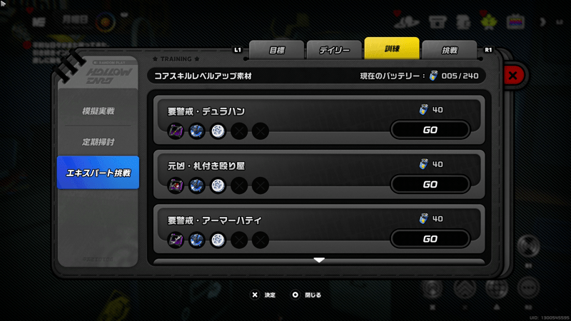 エキスパート挑戦