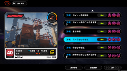 第二章間章の真・命がけの検収