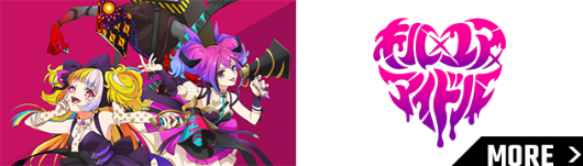 キル×ユア×アイドル