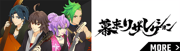 幕末リザレクション