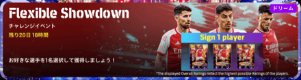 Flexible Showdownのイベントバナー