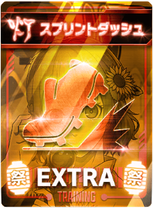 スプリントダッシュ