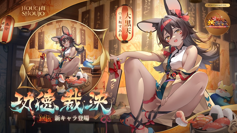 功徳裁決